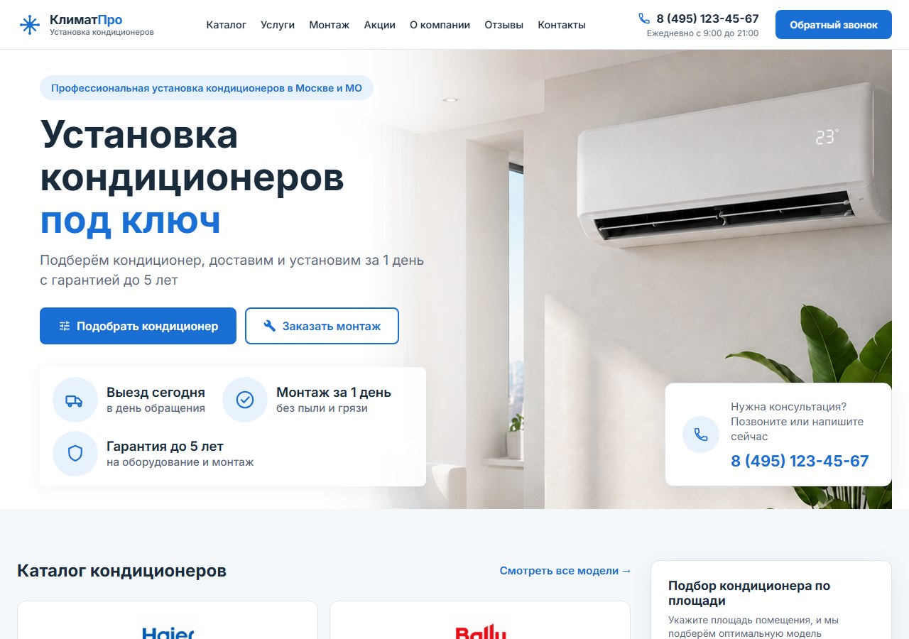 Проект для установки кондиционеров