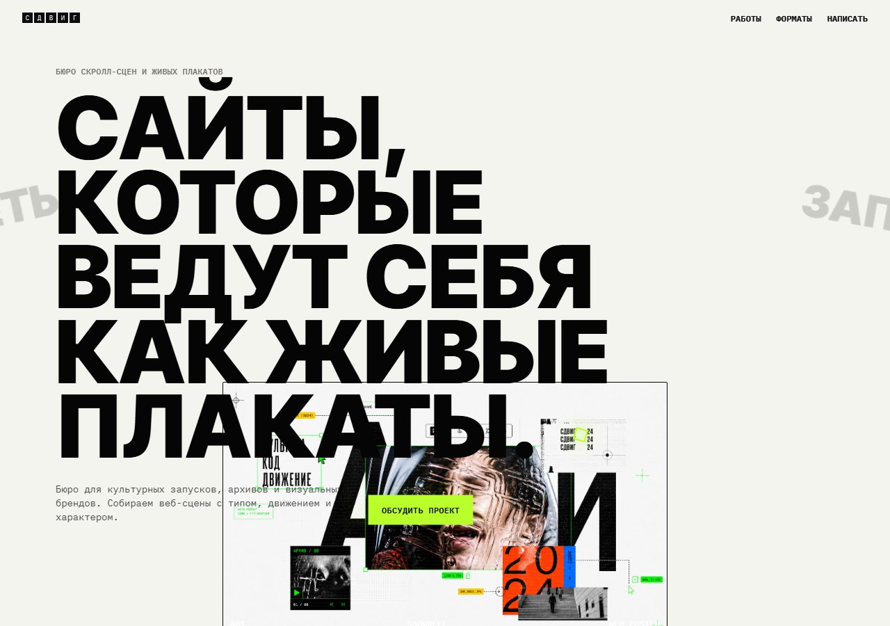 Проект СДВИГ
