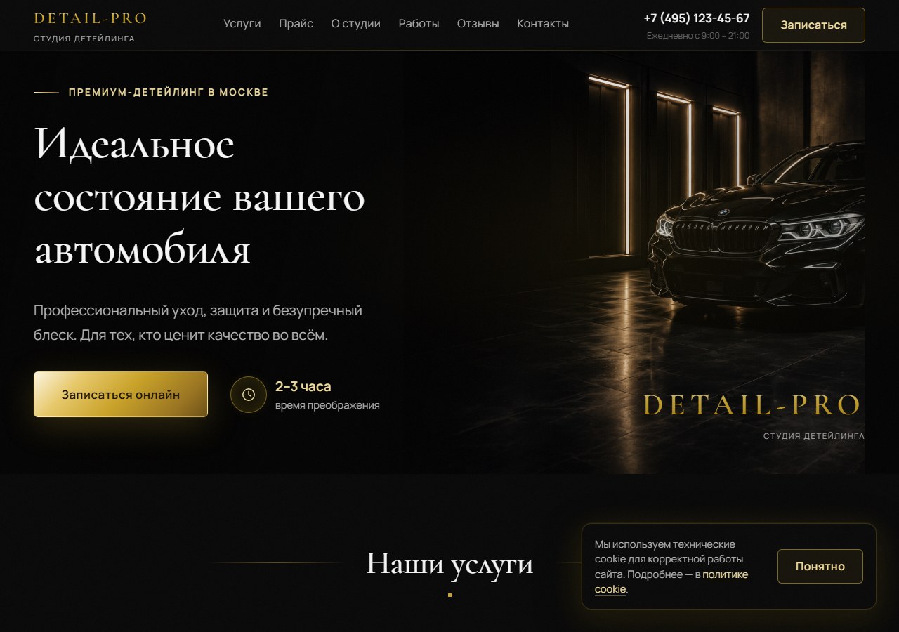 Проект для детейлинга