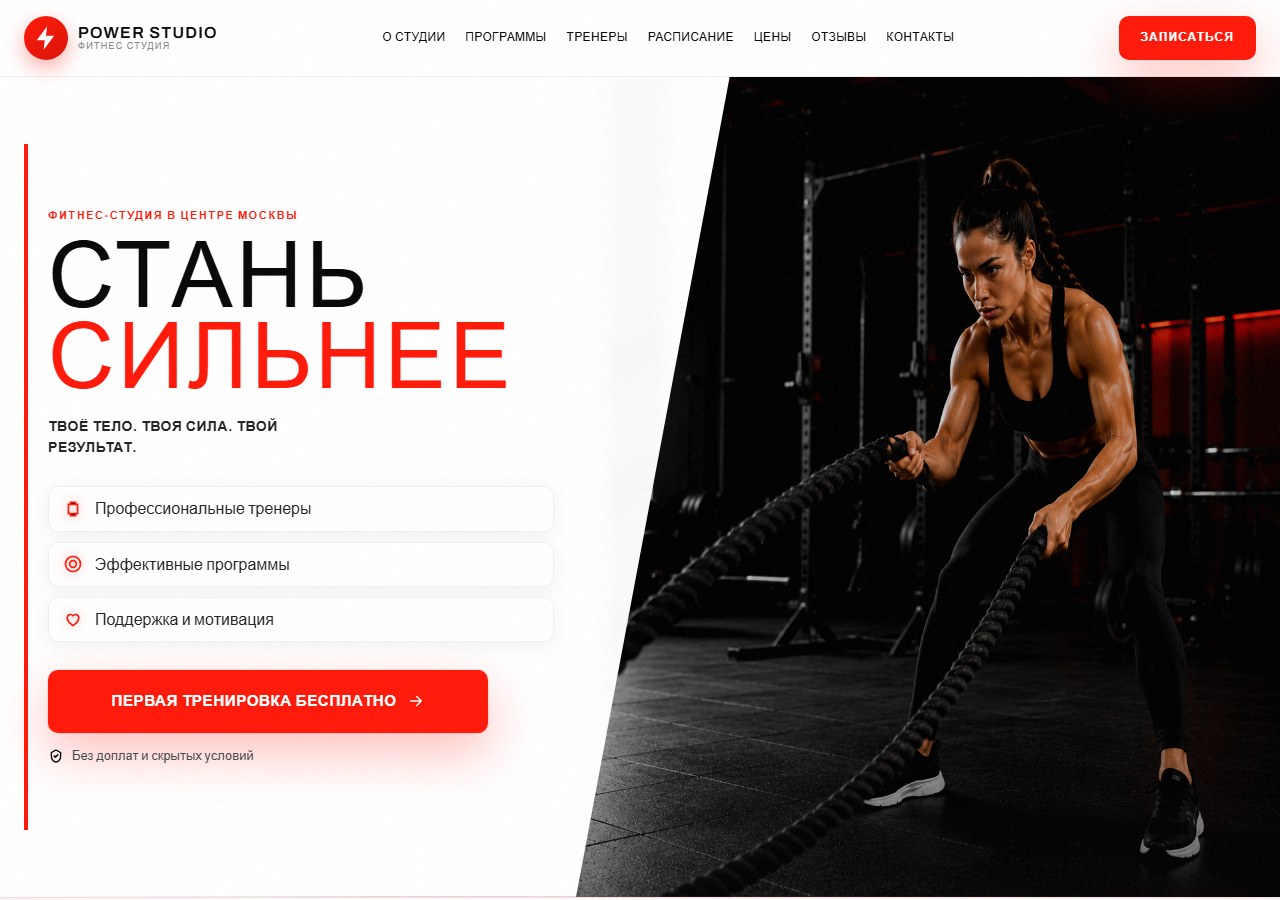 Проект для фитнес-студии