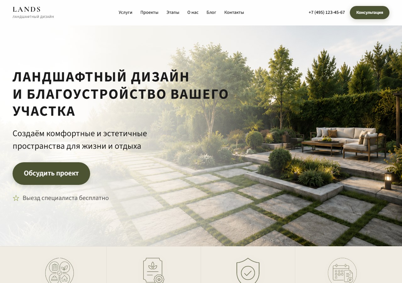 Проект для ландшафтной студии