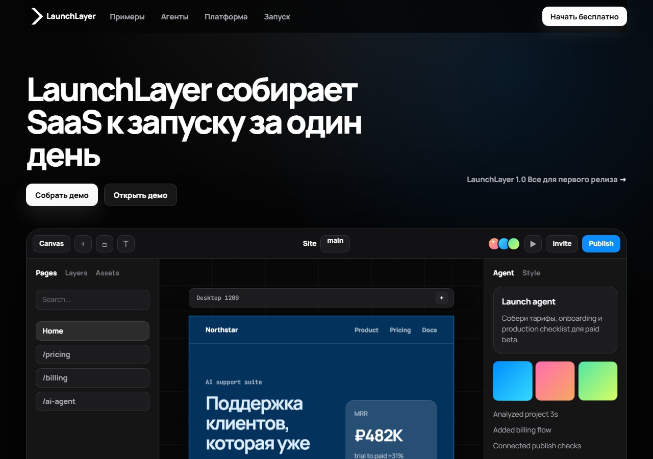 Проект LaunchLayer