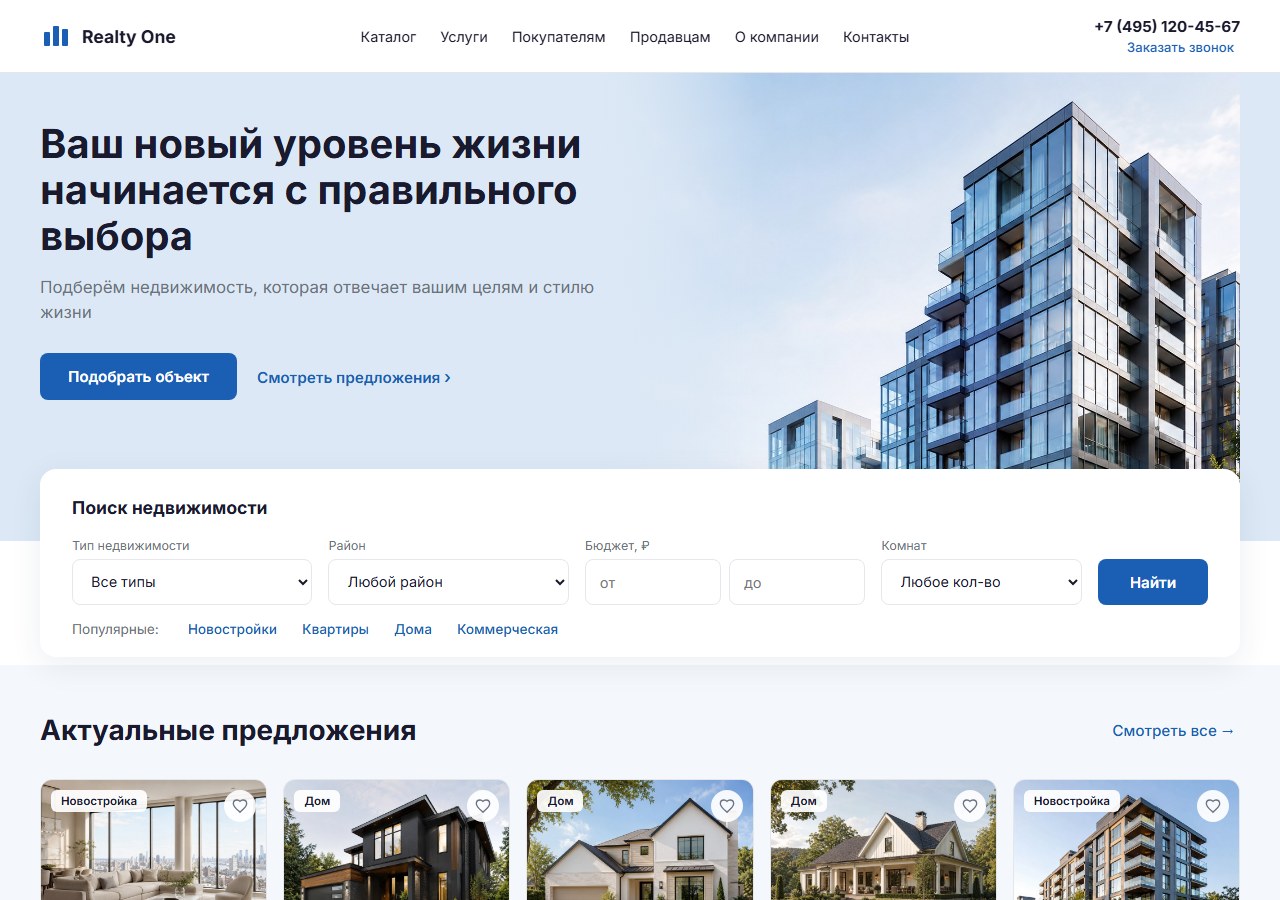 Проект для недвижимости