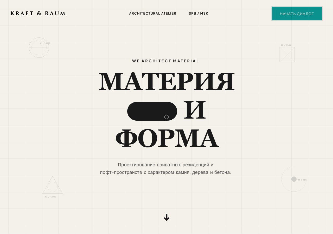 Проект KRAFT & RAUM