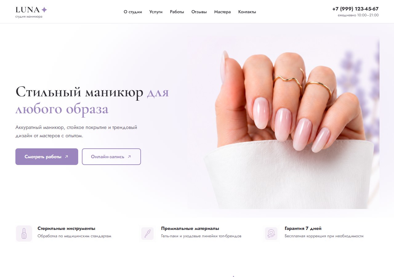 Проект для студии маникюра