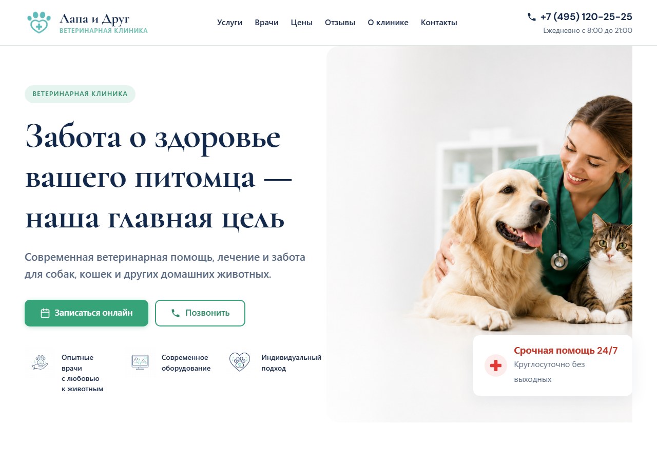 Проект для ветеринарной клиники