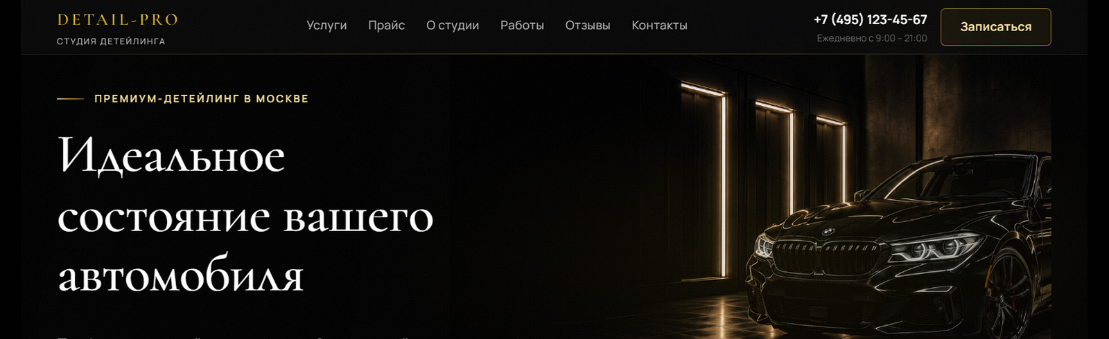 Превью лендинга DETAIL-PRO для детейлинга