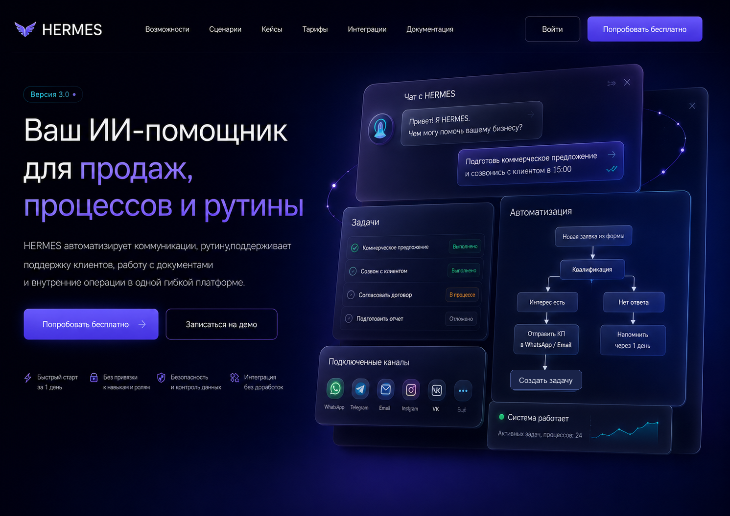 Главный экран ИИ-агента Гермес