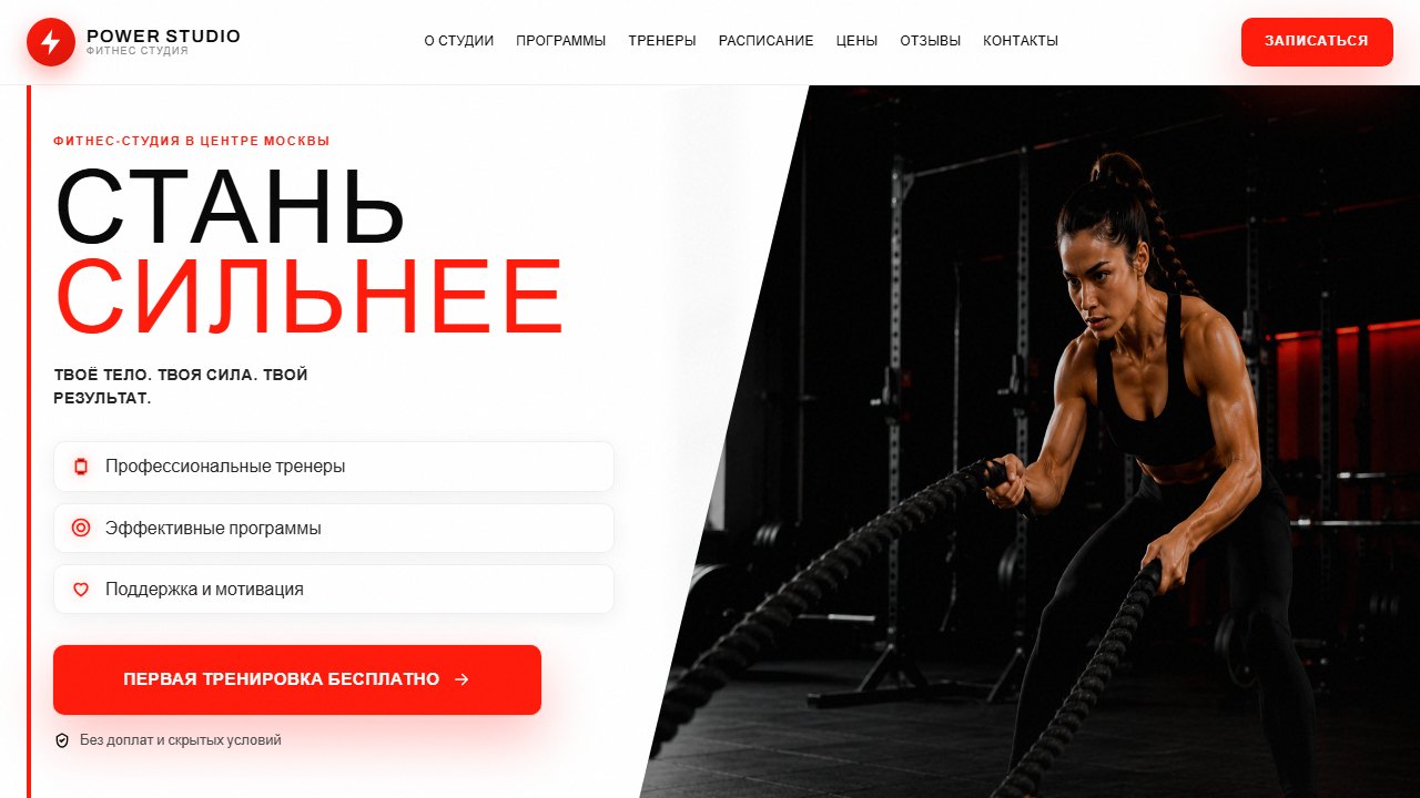 POWER STUDIO